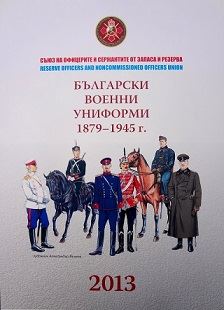 Български военни униформи 1879-1945 г. - календар 2013.jpeg