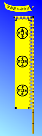 Nobunaga flag.png