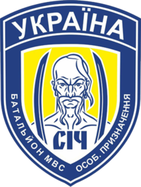 Ukrainian interior ministry's special battalion «Sich» logo.png