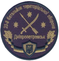 20-й батальон территориальной обороны Днепропетровской области.png