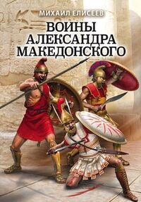 Воины Александра Македонского.jpeg
