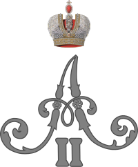 Imperial Monogram of Tsar Alexander II of Russia.svg.png