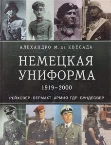 1678430248 w640 h640 nemetskaya-uniforma-1919-2000.jpg