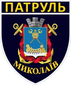 Patch of Mykolaiv Patrol Police.jpg