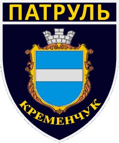 Patch of Kremenchuk Patrol Police.jpg