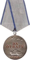 Медаль за отвагу СССР.png