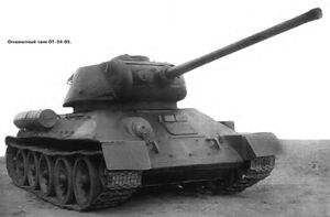 Опытный огнемётный танк ОТ-34-85.jpg