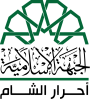 640px-Logo of Ahrar al-Sham.svg.png