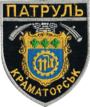 Patch of Kramatorsk Patrol Police (greater).png