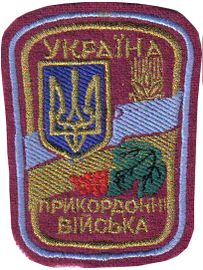Общая нашивка Государственной Пограничной Службы Украины3.jpg