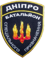 Eмблема батальйону спеціального призначення «Днiпро» (2).png