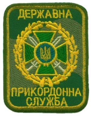 Нарукавный знак Государственной Пограничной Службы Украины. Образца 2011.jpg