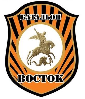 Эмблема батальона -Восток-.jpg