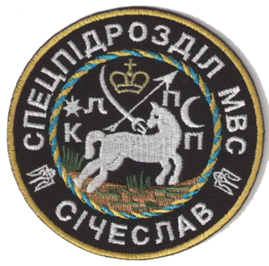 Емблема батальйону спеціального призначення МВС «Січеслав».png