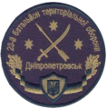 20-й батальон территориальной обороны Днепропетровской области.png
