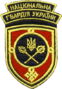 National Guard of Ukraine.png