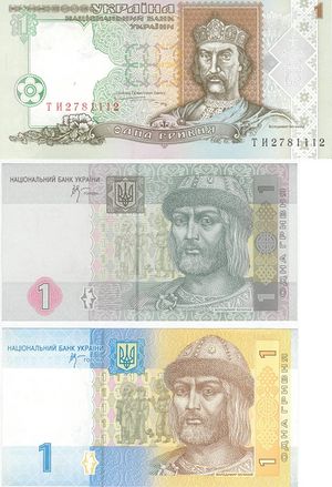 Украинская одна гривна 1995, 2005, 2006 г. Аверс.jpg