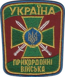 Общая нашивка Государственной Пограничной Службы Украины1.jpg