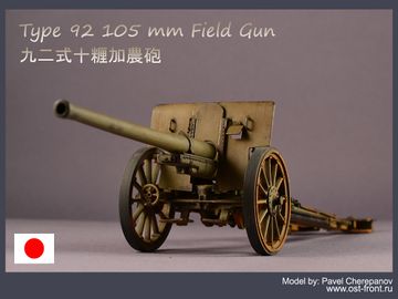 Type92105mmfieldgun.jpg