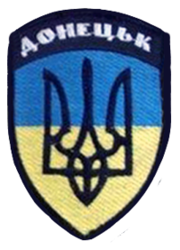 Емблема роти МВС «Донецьк».png